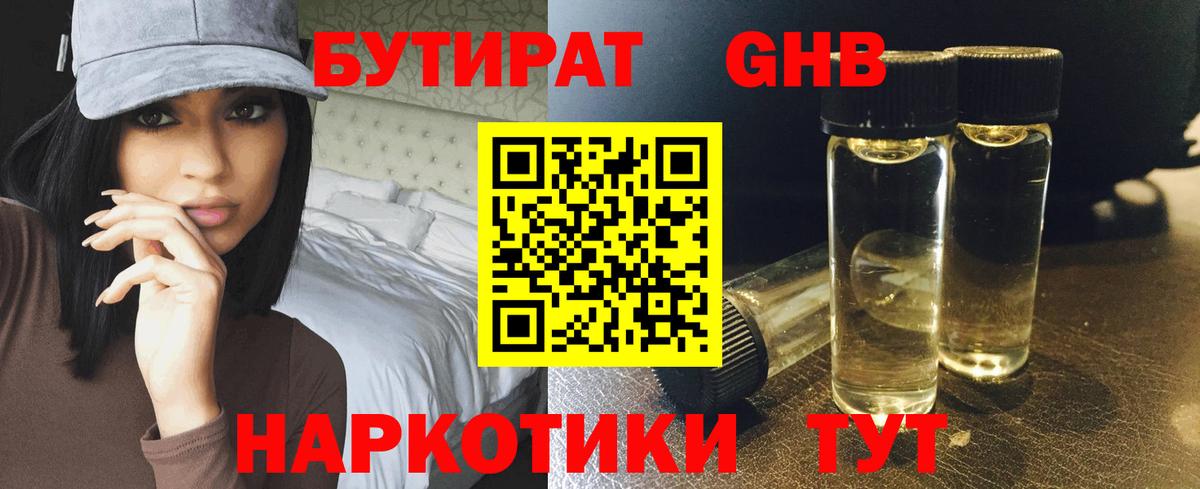 БУТИРАТ 99%  Вход с VPN  Бутират  Клин 