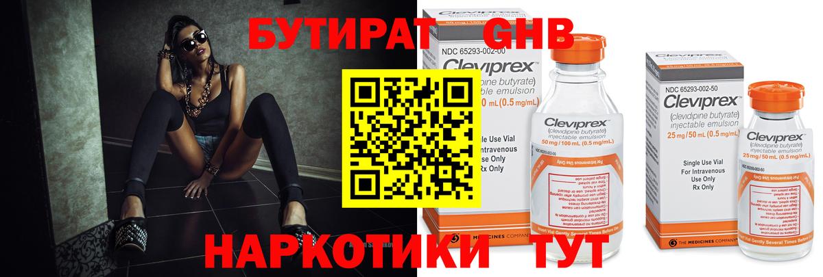 БУТИРАТ Butirat Клин