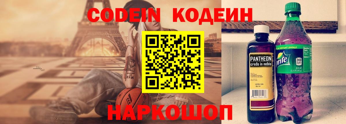 Кодеиновый сироп Lean Purple Drank  Вход с VPN  Клин  Кодеиновый сироп Lean напиток Lean (лин) 