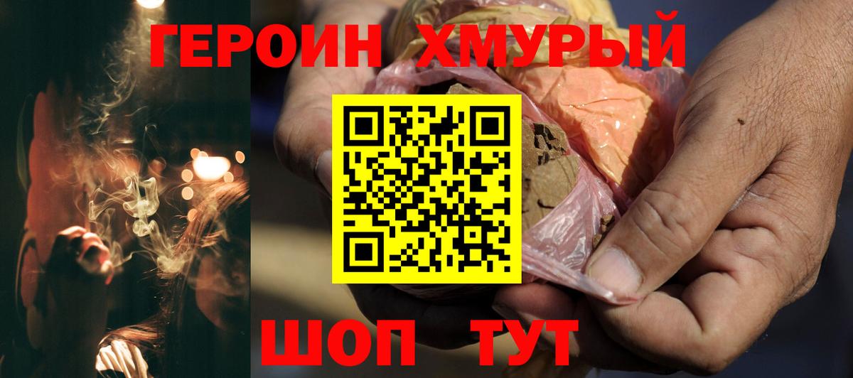Героин герыч  Вход с VPN  Клин 