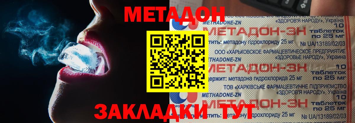 МЕТАДОН белоснежный Клин