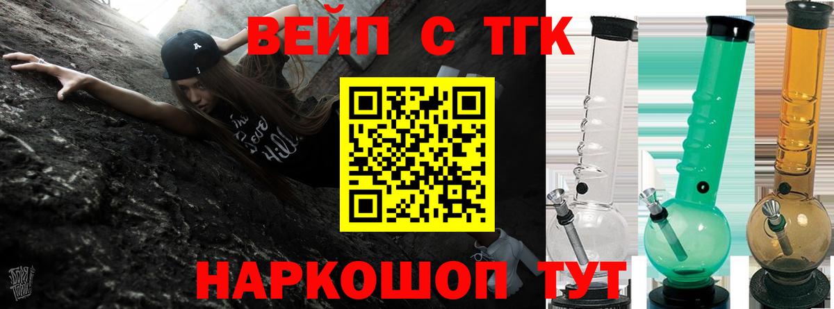 Дистиллят ТГК вейп с тгк  Вход с VPN  ТГК жижа  Клин 